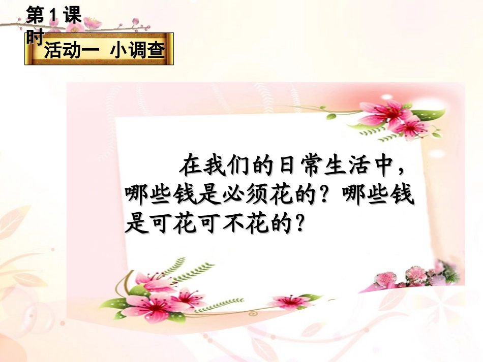 《钱该怎样花》课件1_第2页