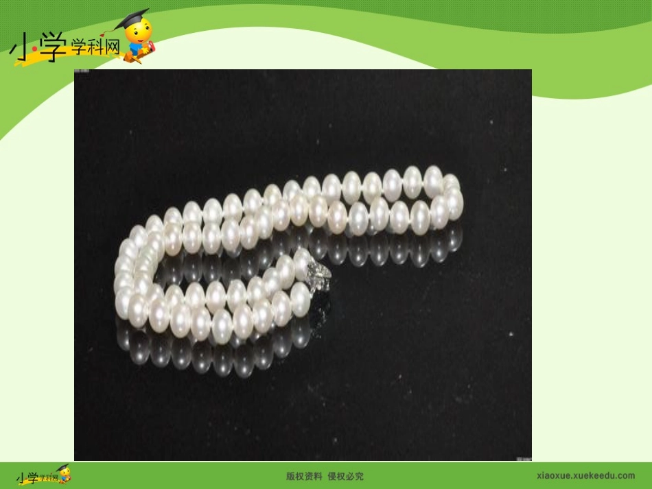 《爱心项链》课件_第2页