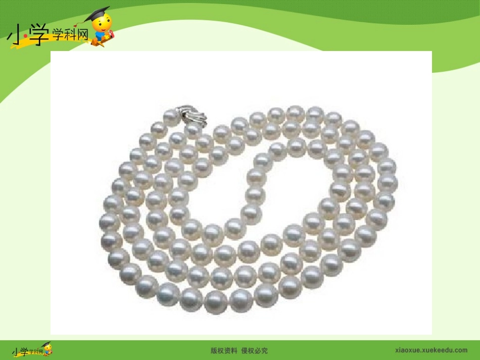 《爱心项链》课件_第3页