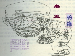《老王》 (2)
