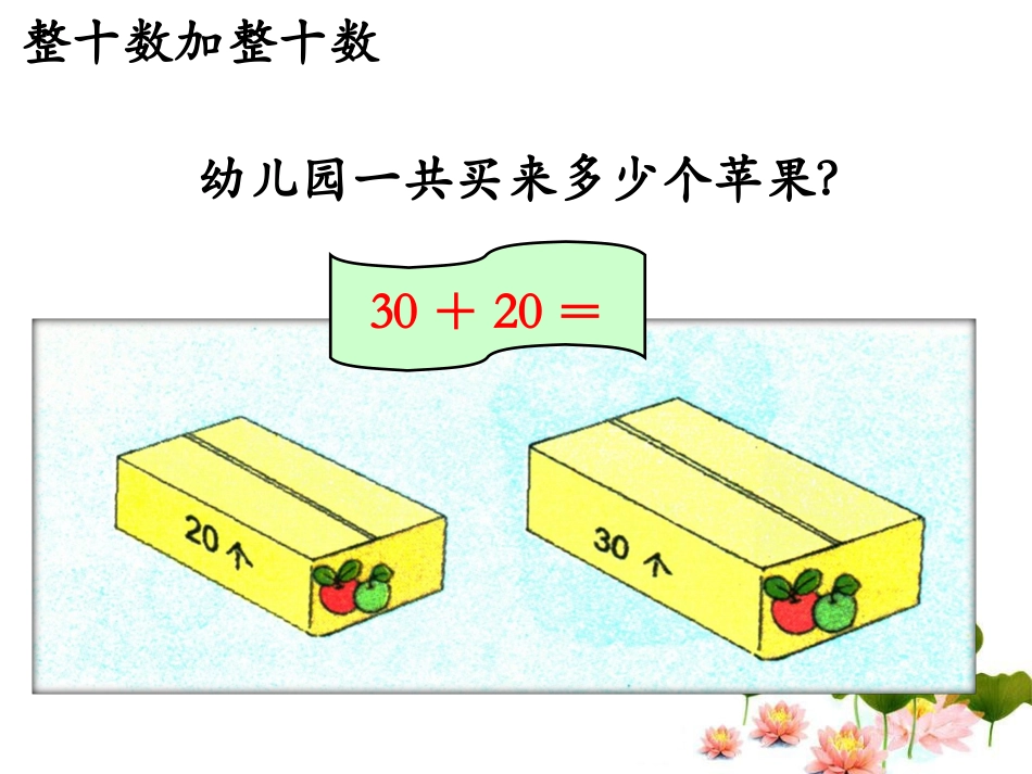 《整十数加、减整十数》_第2页
