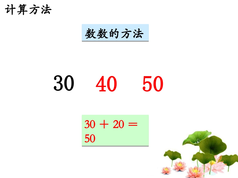 《整十数加、减整十数》_第3页