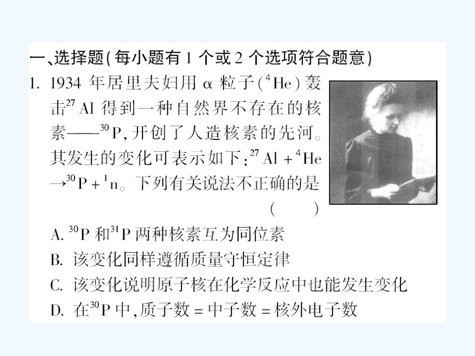 【成才之路】高中化学 课后强化作业一(第一章  第一节  第一课时  原子的诞生  能层与能级  构造原理）_第2页