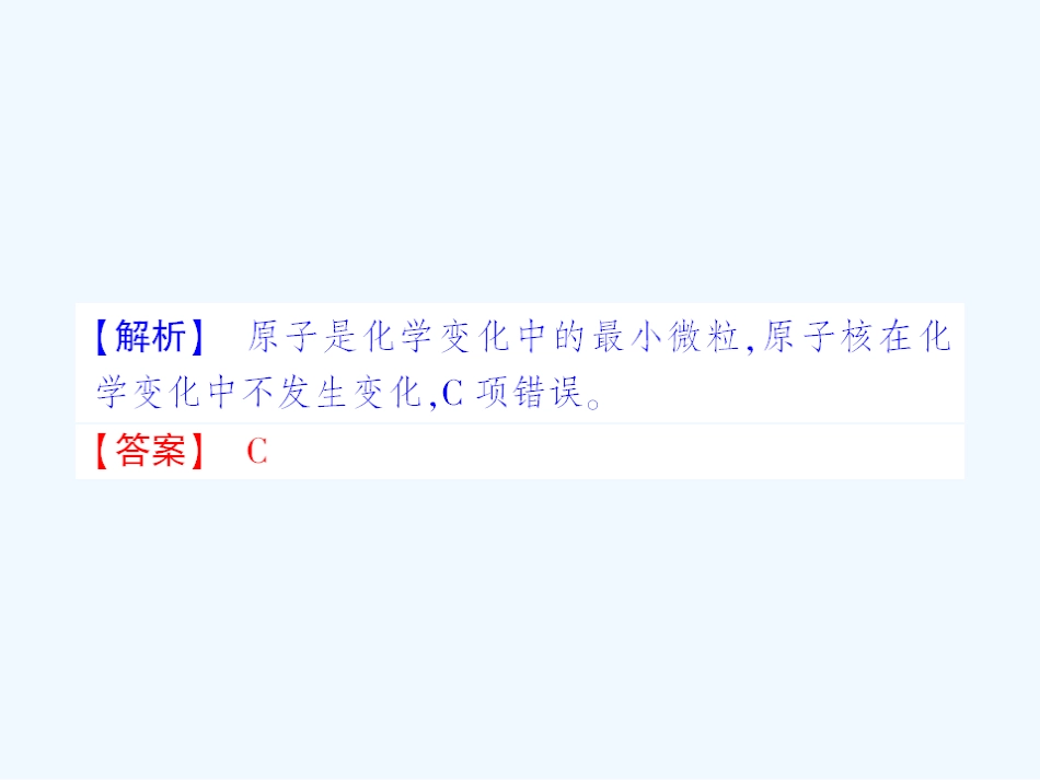 【成才之路】高中化学 课后强化作业一(第一章  第一节  第一课时  原子的诞生  能层与能级  构造原理）_第3页