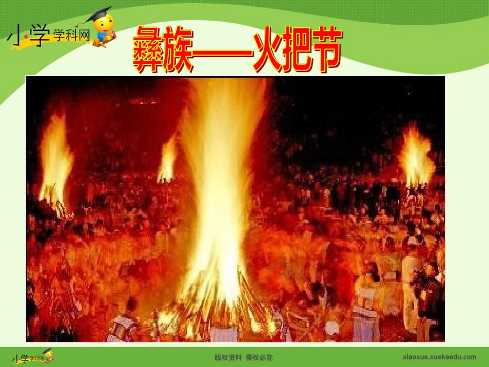 《赛马三月街》课件_第3页