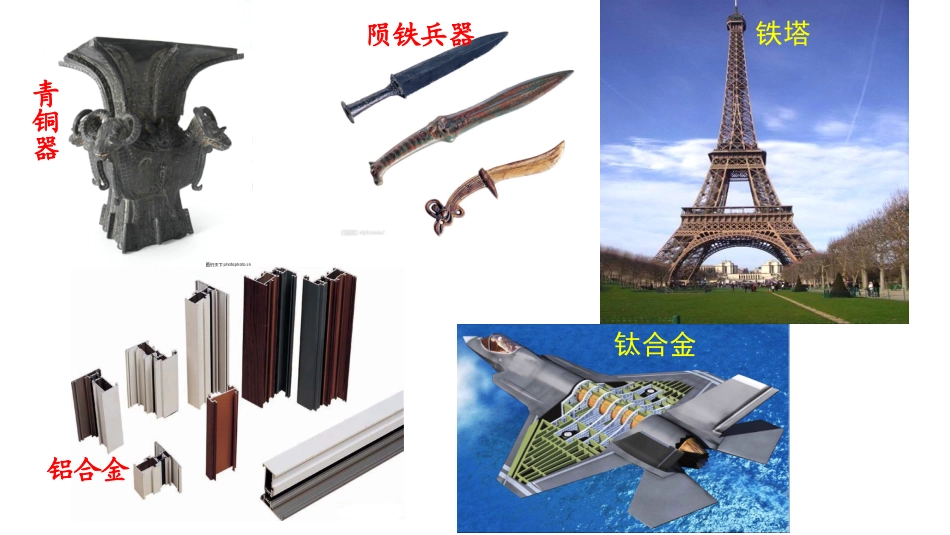 《第一节金属的化学性质》第1课时PPT课件_第2页