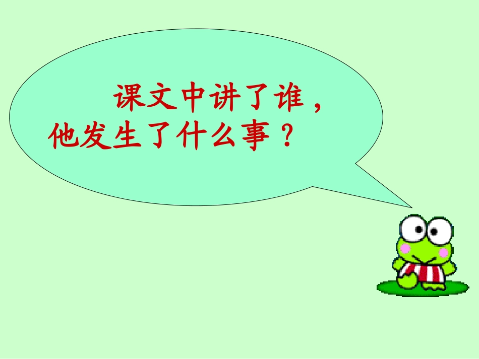 一分钟课件3(PPT) (2)_第3页