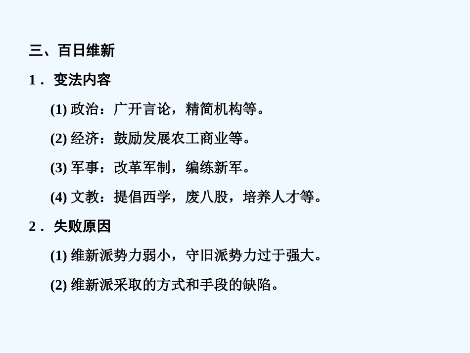 【创新设计】2011届高考历史一轮复习 第2单元 第5课时　戊戌变法课件 大象版选修1_第2页