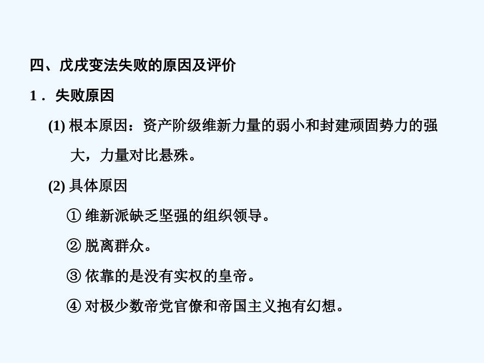 【创新设计】2011届高考历史一轮复习 第2单元 第5课时　戊戌变法课件 大象版选修1_第3页