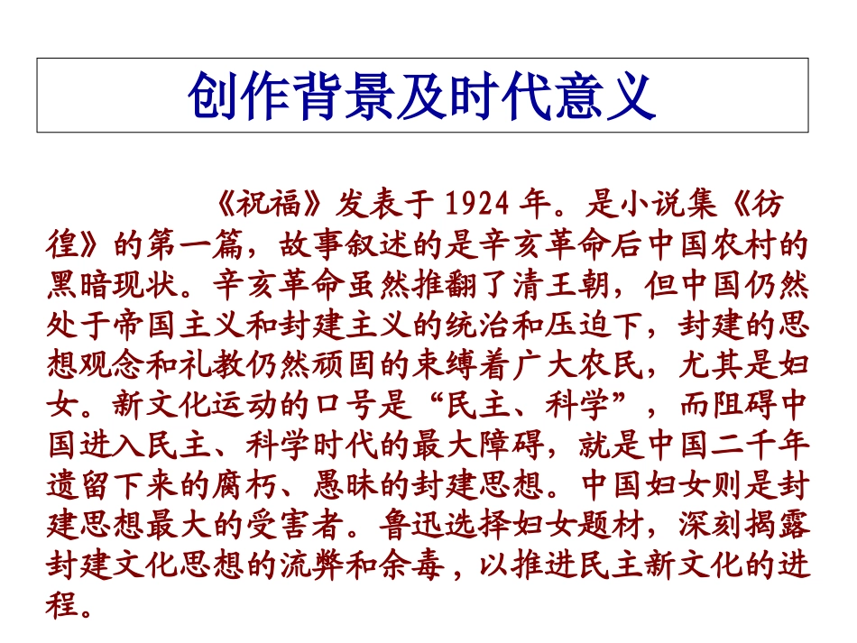 《祝福》教学设计一_第2页