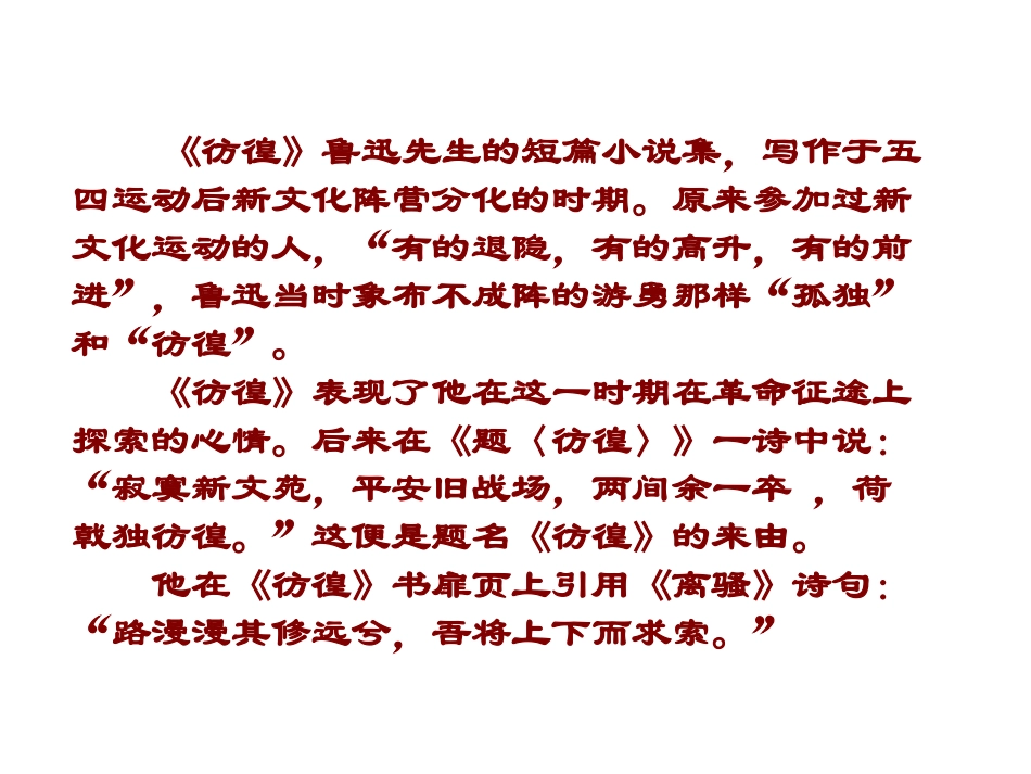 《祝福》教学设计一_第3页