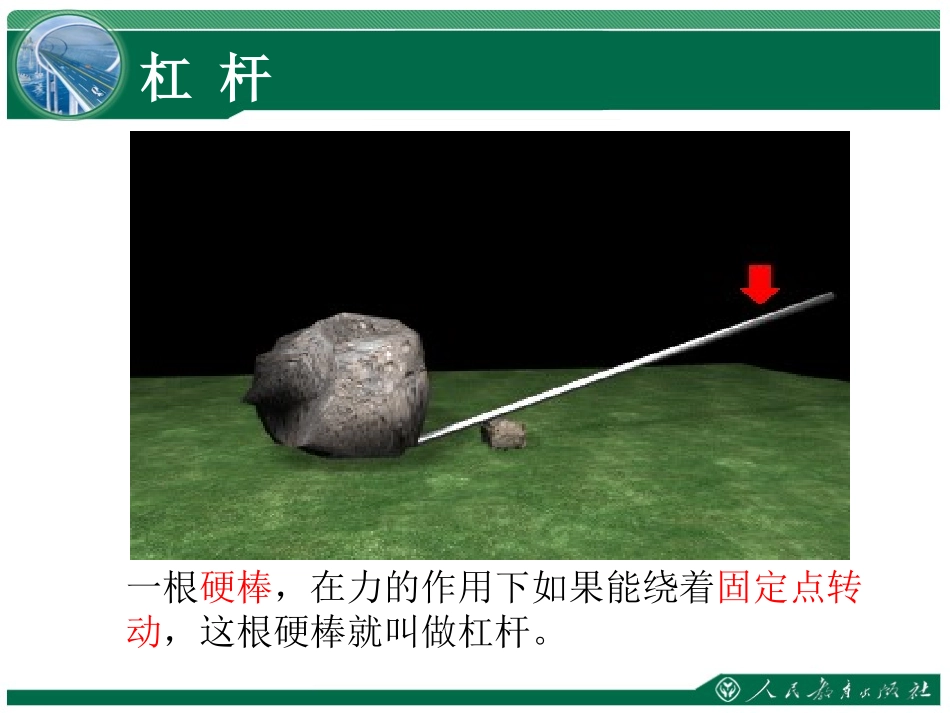《杠杆》教学课件_第3页