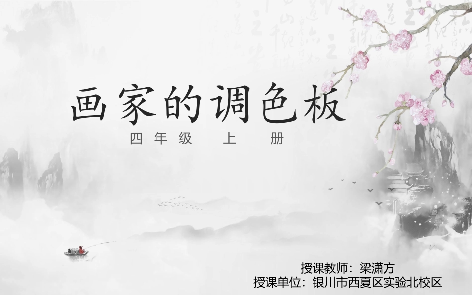 《画家的调色板》_第1页