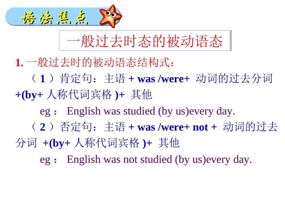 【语法焦点与同步作文指导】新目标九年级英语+Unit+6+When+was+it+invented（共12张PPT）_第2页