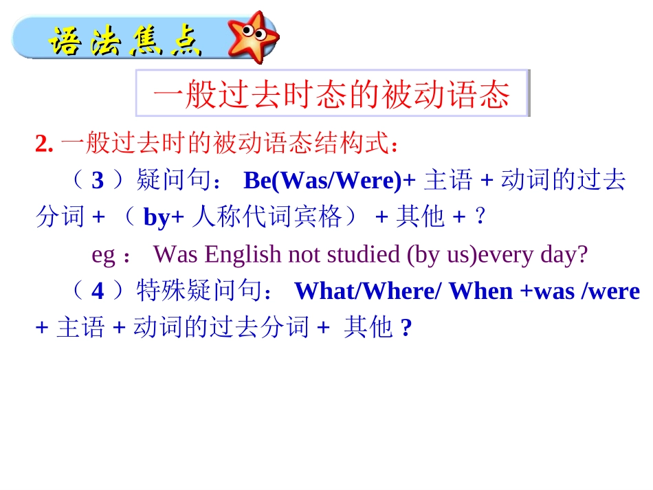 【语法焦点与同步作文指导】新目标九年级英语+Unit+6+When+was+it+invented（共12张PPT）_第3页