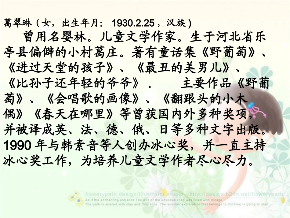 《绿叶的梦》课件2_第2页