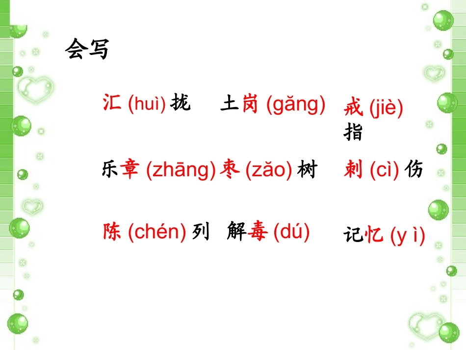 《绿叶的梦》课件2_第3页