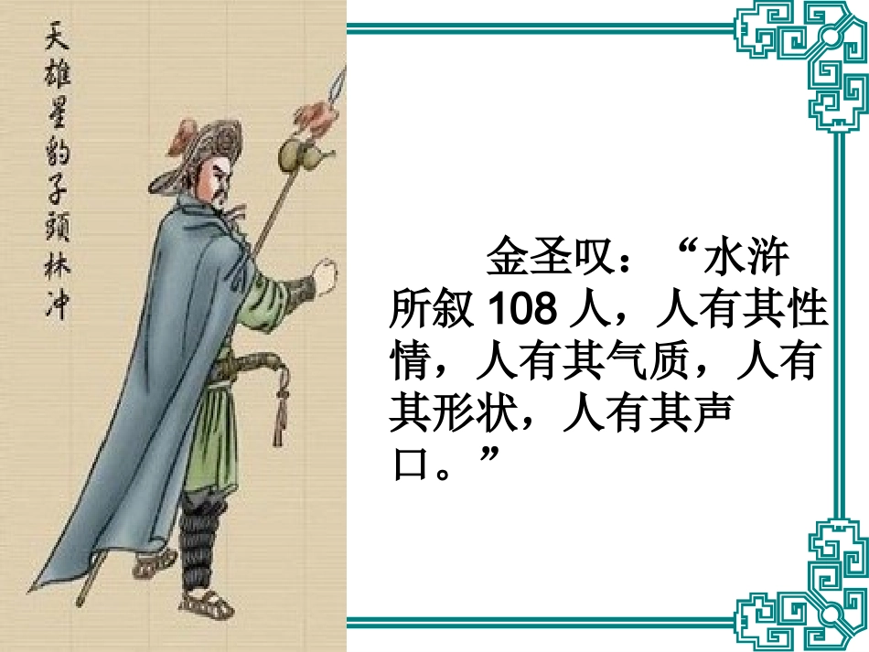 《林冲棒打洪教头》课件(汪萍)_第3页