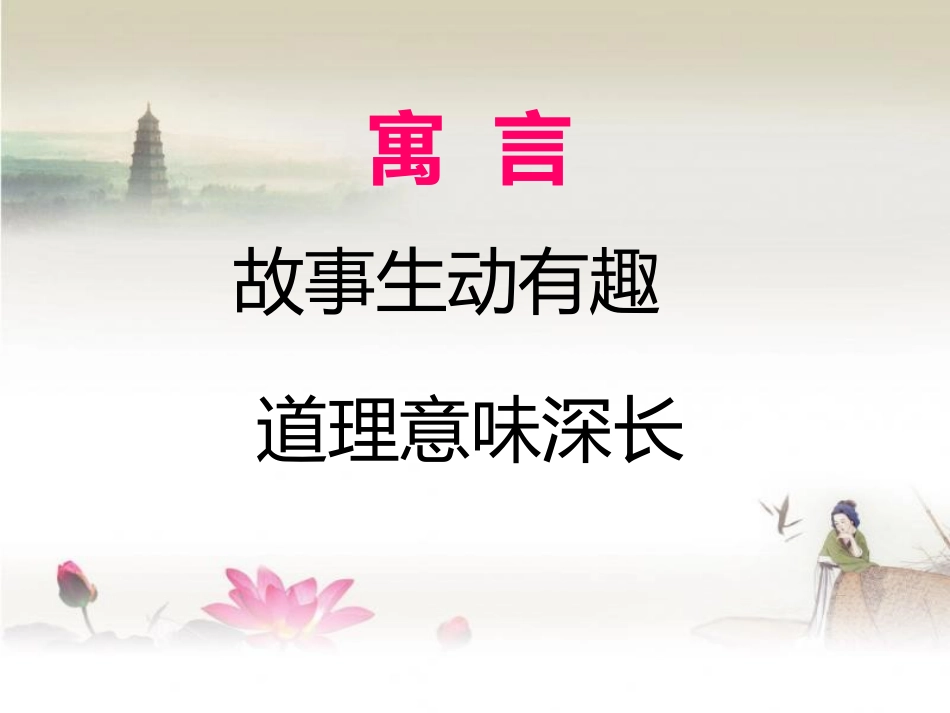 《矛与盾》新课件_第1页