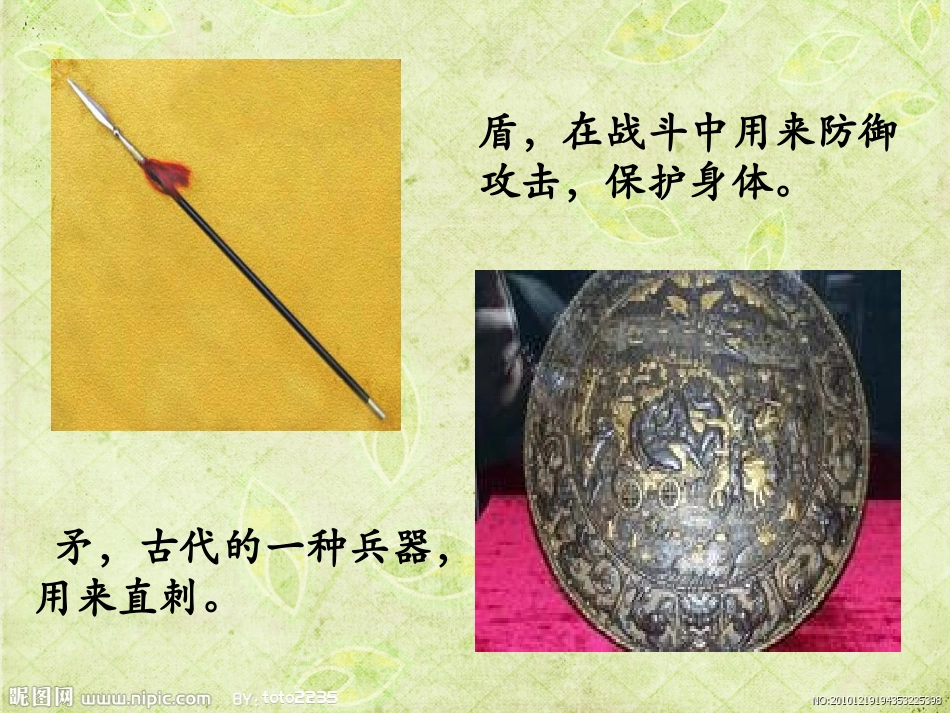 《矛与盾》新课件_第3页