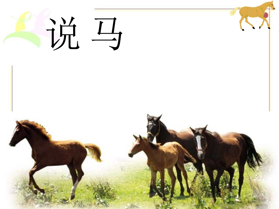 《马说》优秀课件_第1页