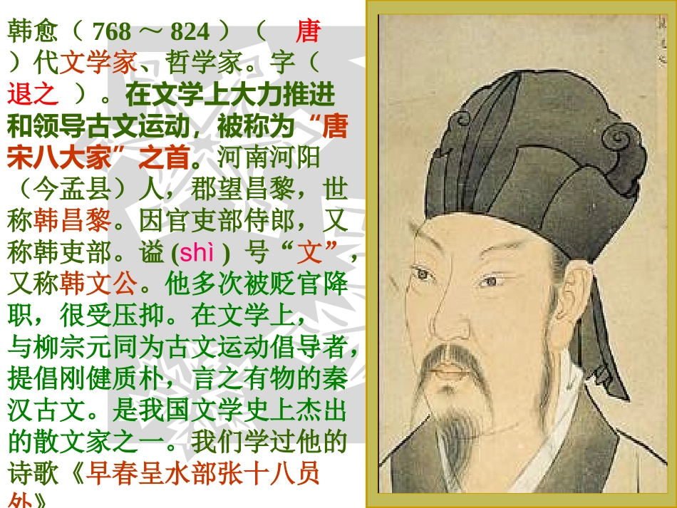 《马说》优秀课件_第2页