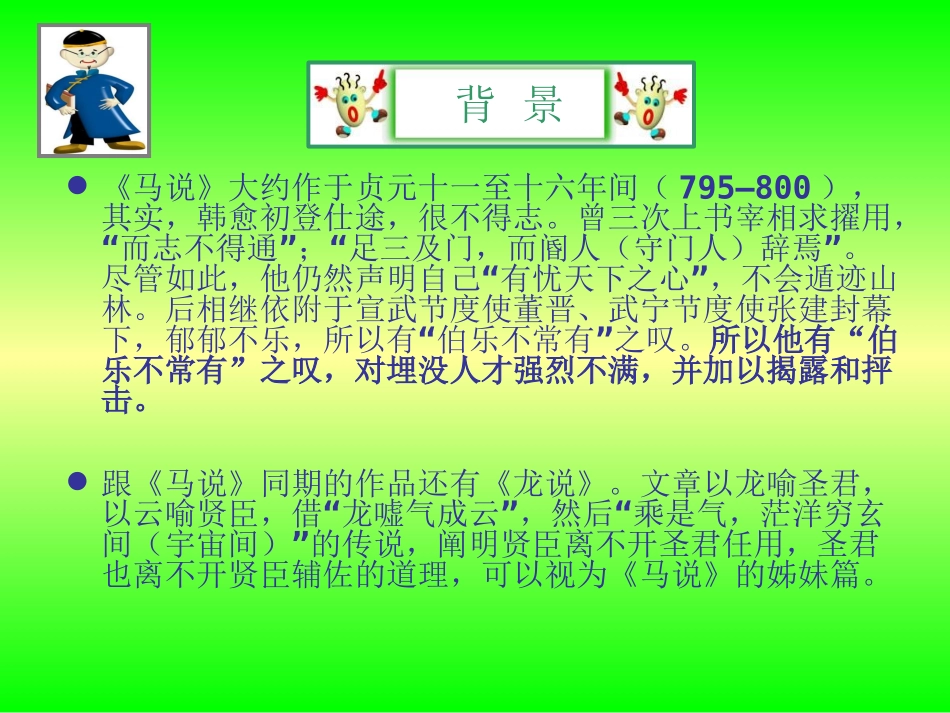 《马说》优秀课件_第3页