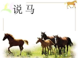 《马说》优秀课件