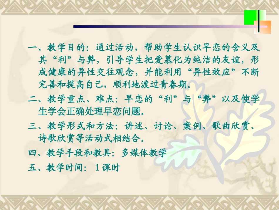 《青春期教育》主题班会_第2页