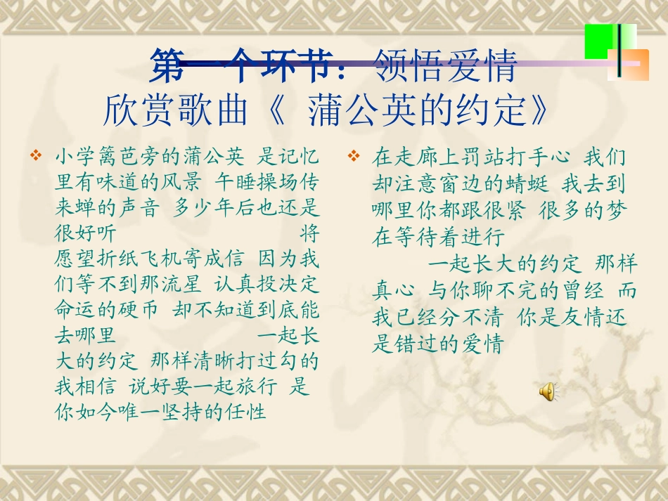 《青春期教育》主题班会_第3页