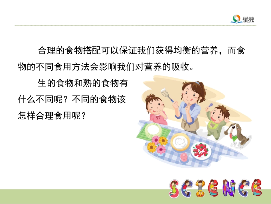 《生的食物和熟的食物》优教课件_第2页