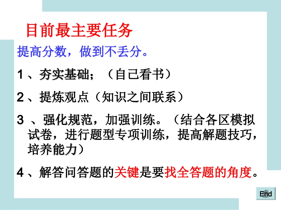 【精品】中考政治考前提醒_第2页