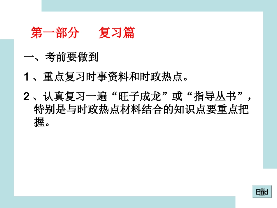 【精品】中考政治考前提醒_第3页