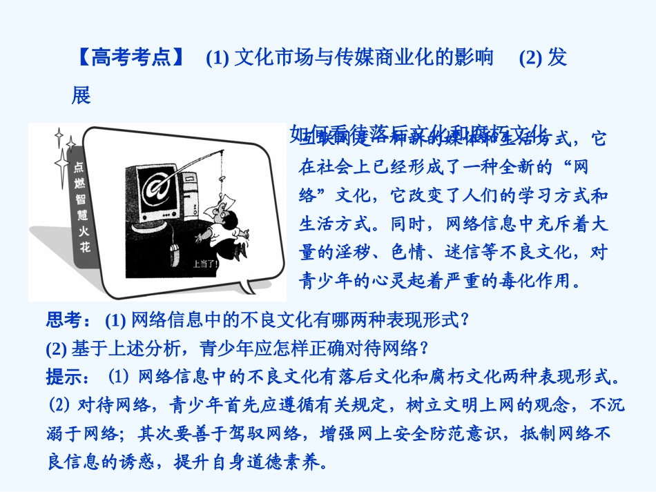 【创新设计】2011届高三政治一轮复习 第四单元 第1课时 走进文化生活课件 新人教版必修3_第2页