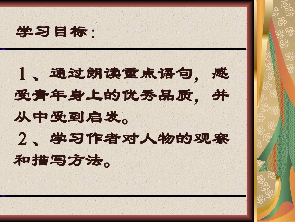 《鱼游到了纸上》课件_第2页