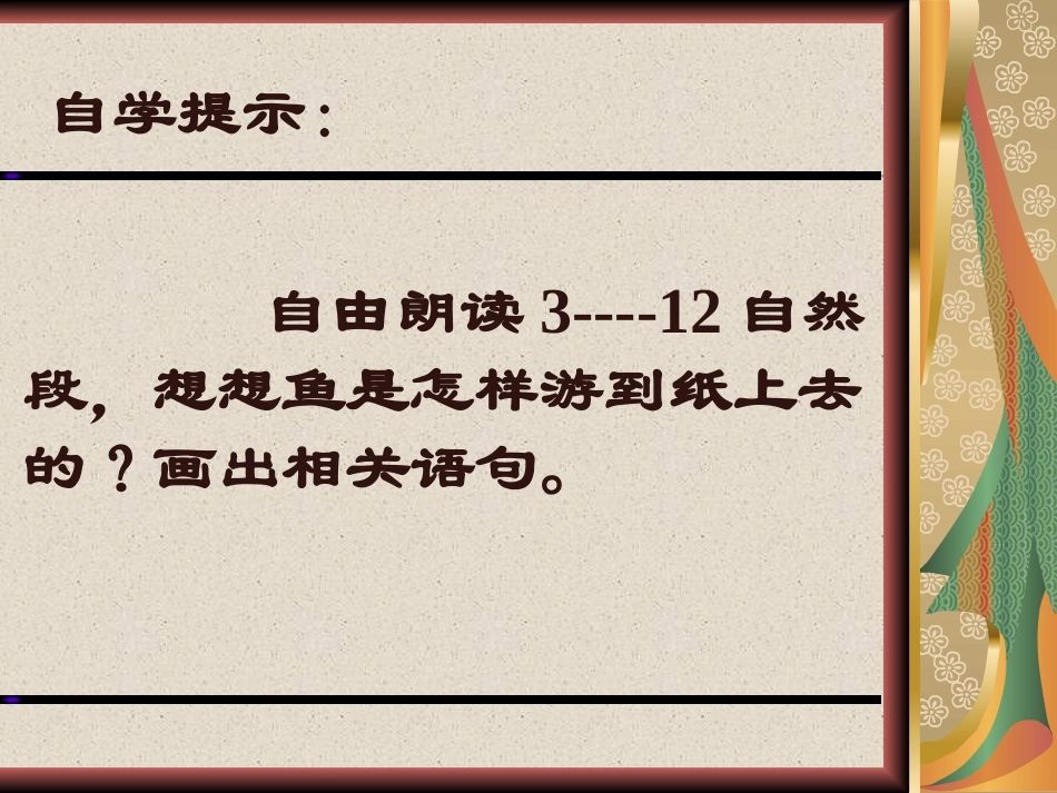 《鱼游到了纸上》课件_第3页