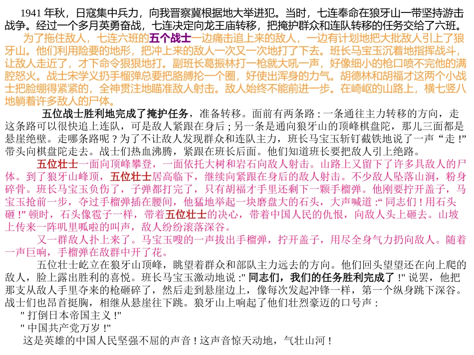 《狼牙山五壮士》·课件_第2页