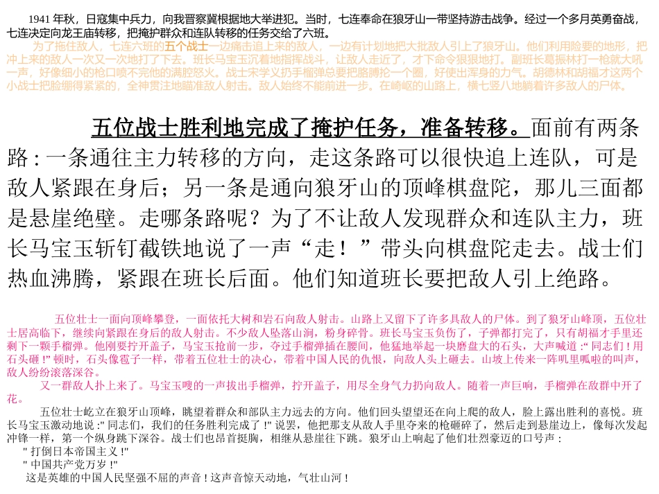 《狼牙山五壮士》·课件_第3页