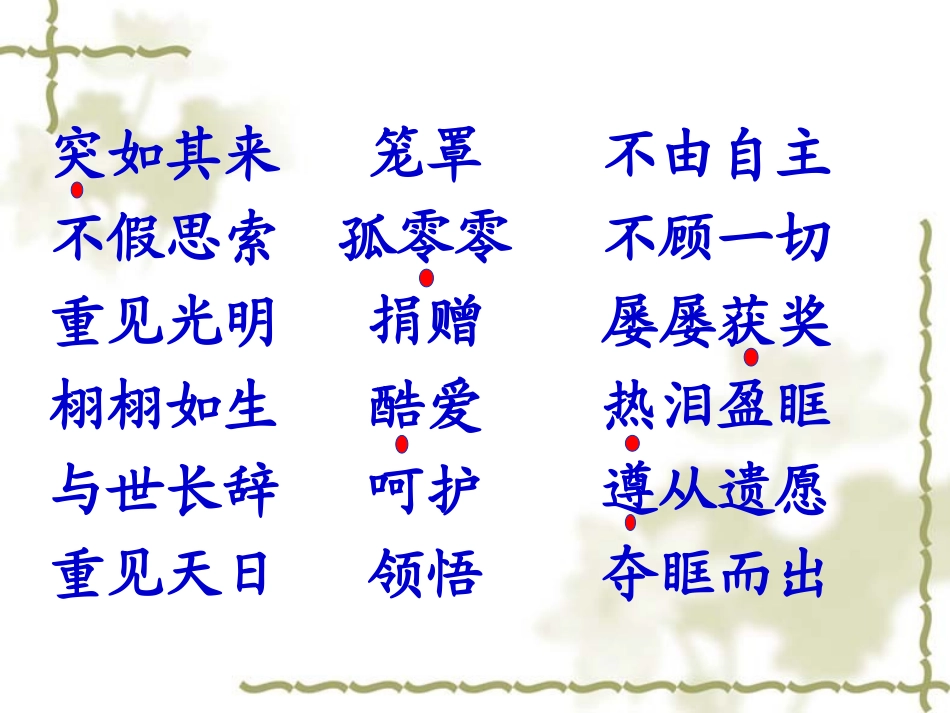 《永生的眼睛》定0稿_第3页