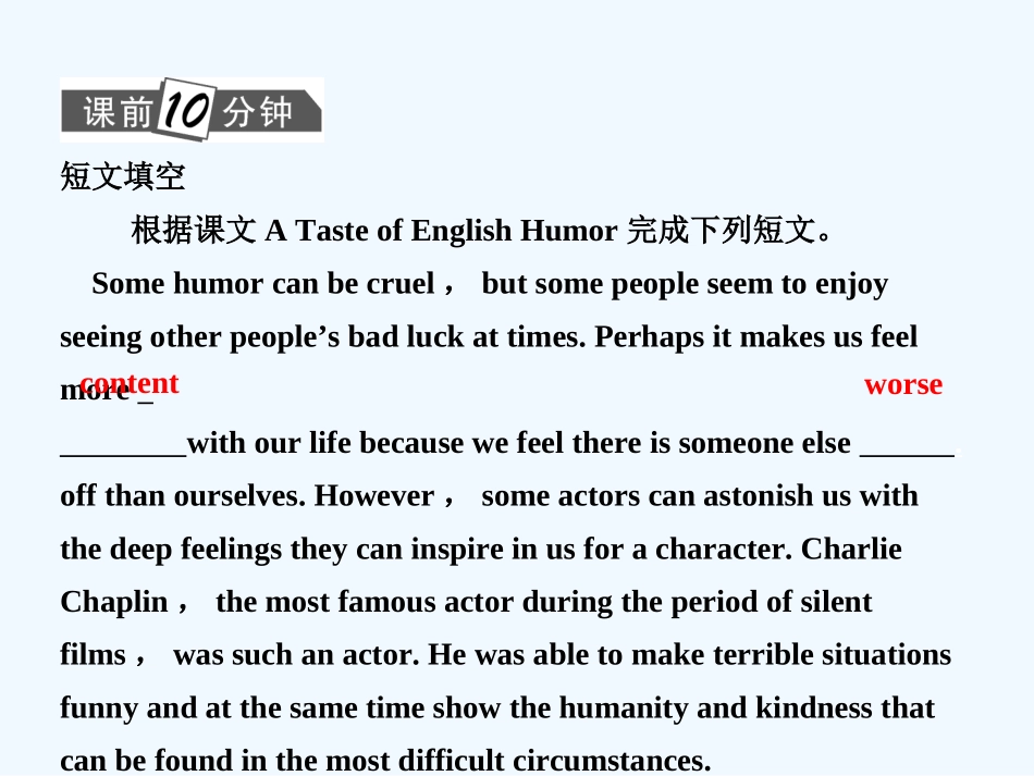 【广东版创新设计】2011高考英语一轮复习 Unit 3 A taste of English humour课件 新人教版必修4_第3页