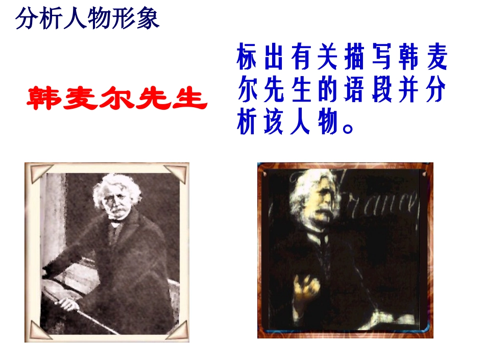 《最后一课》第二课时_第2页