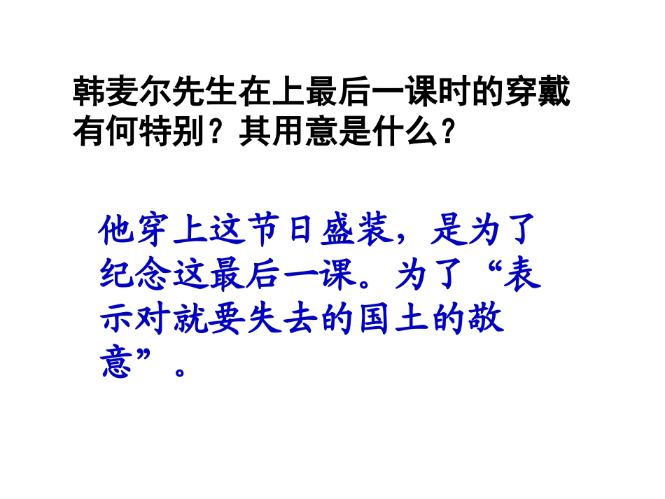 《最后一课》第二课时_第3页