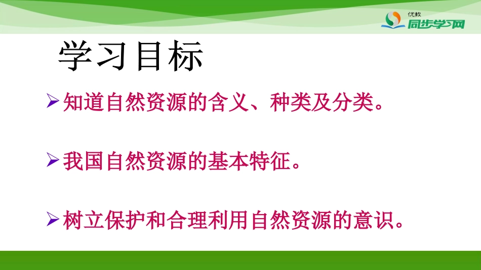 《自然资源的基本特征》要点探究_第2页