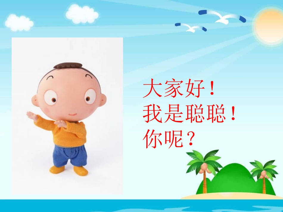 《用多大的声音》课件_第2页