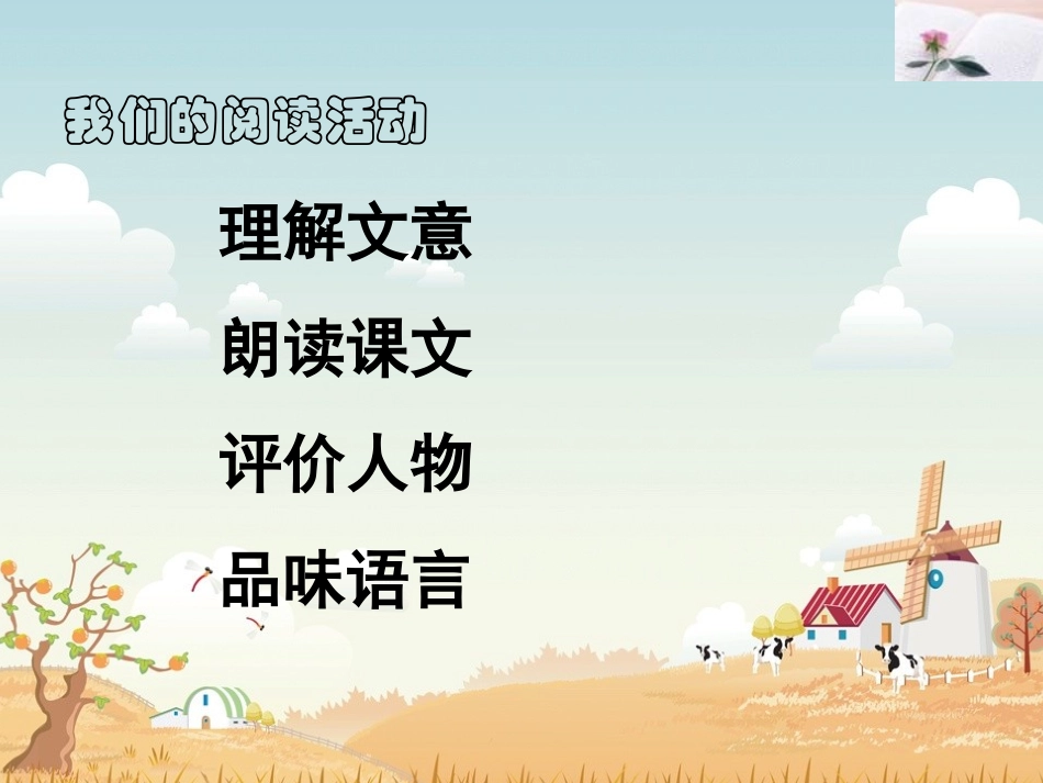 《散步》课件 (2)_第3页