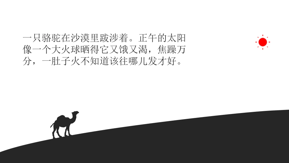《控制愤怒情绪》主题班会_第3页