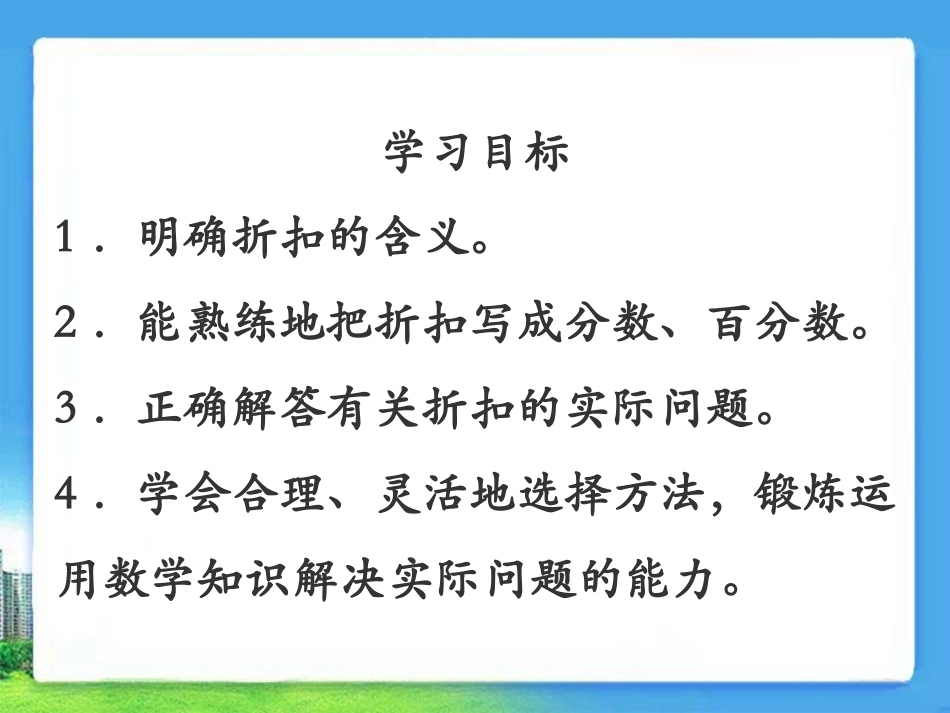 《折扣》教学课件_第2页