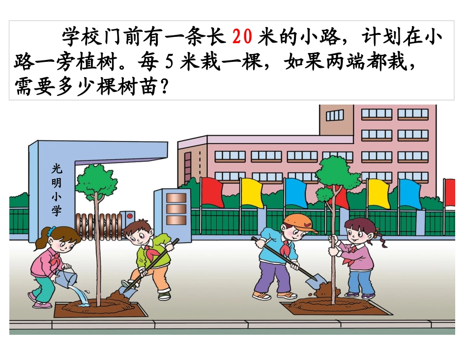 《植树问题李雪梅》_第3页