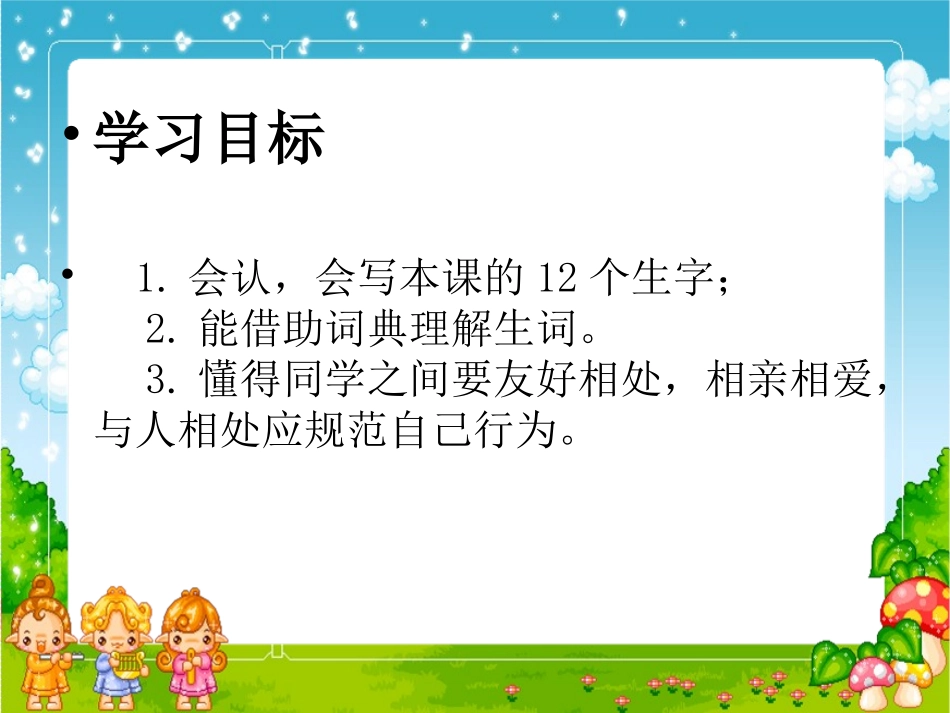 《难忘的小诗》课件(湘教版三年级上册语文课件)_第2页