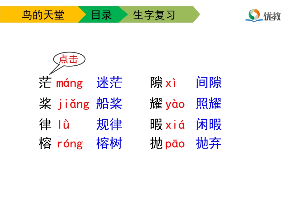 《鸟的天堂》 (2)_第2页